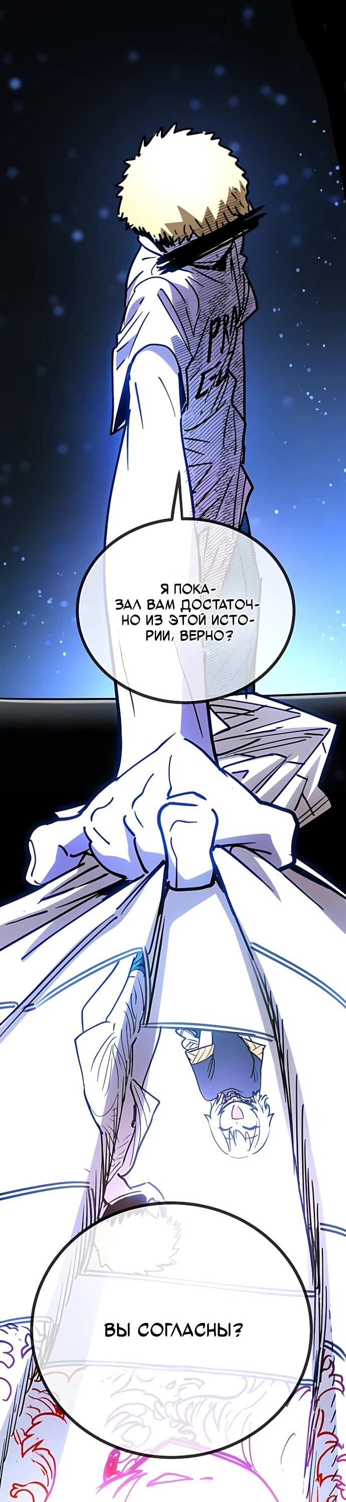 Манга Игрок - Глава 256 Страница 79