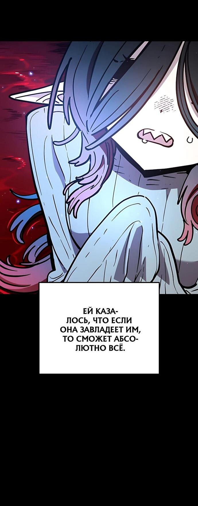 Манга Игрок - Глава 257 Страница 8