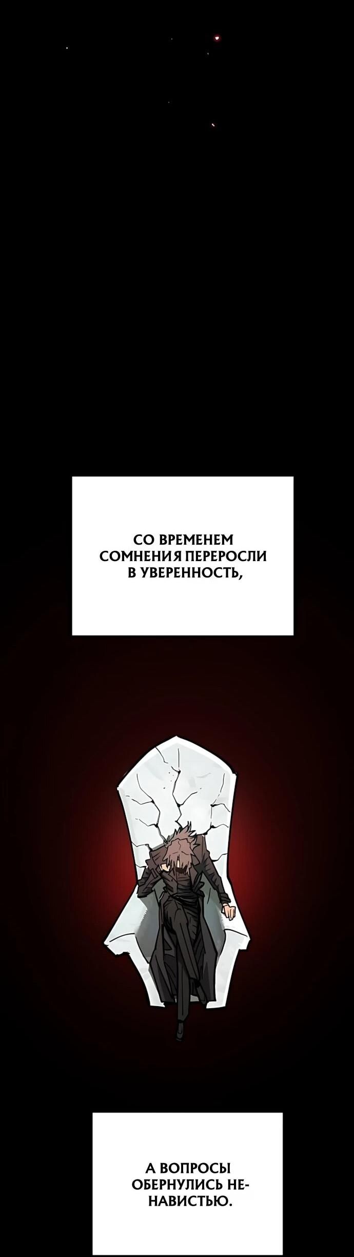 Манга Игрок - Глава 257 Страница 80