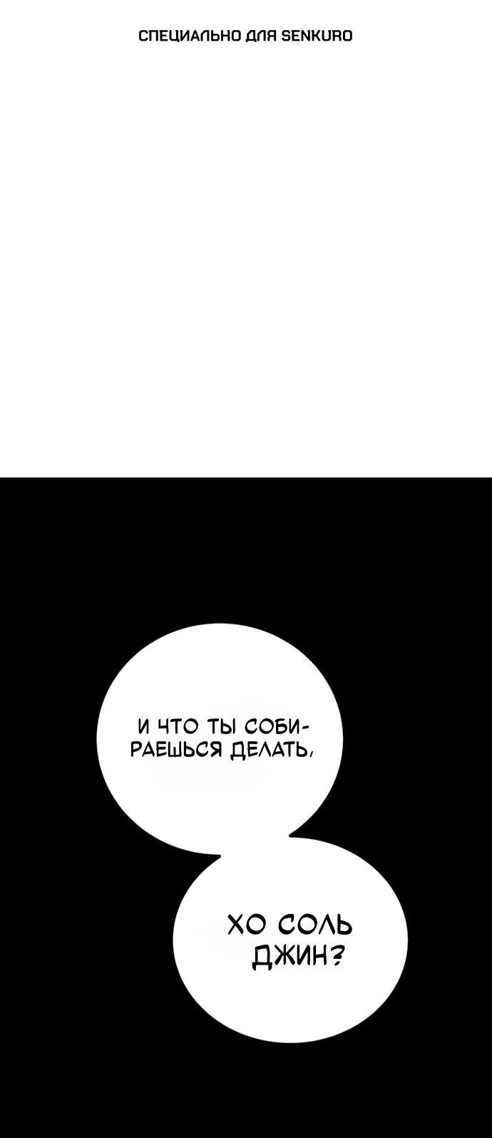 Манга Игрок - Глава 259 Страница 1
