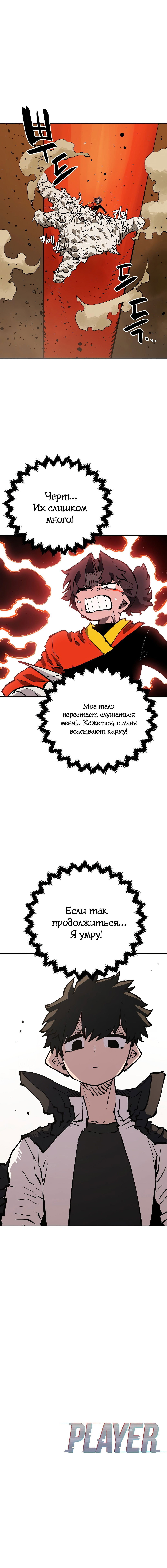 Манга Игрок - Глава 114 Страница 13