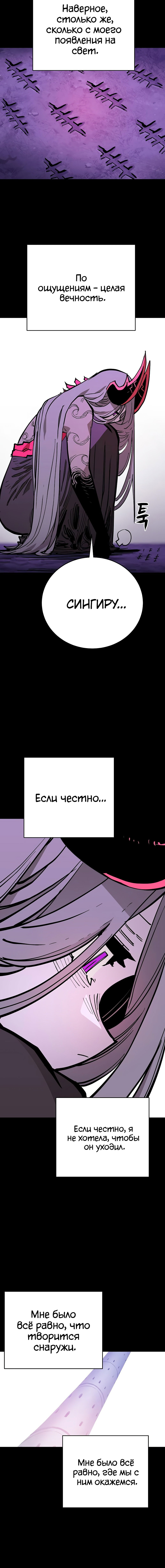 Манга Игрок - Глава 143 Страница 2