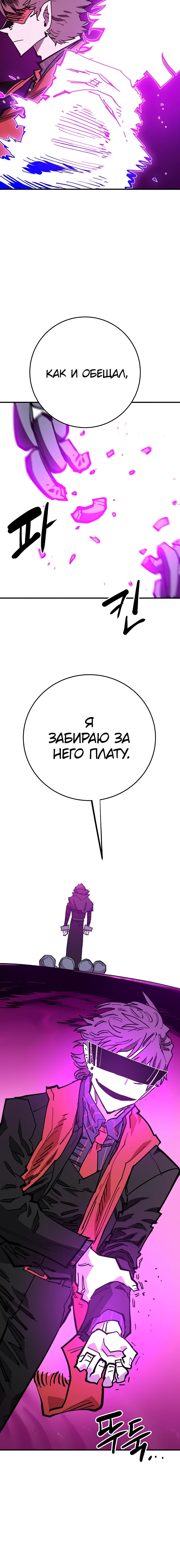 Манга Игрок - Глава 145 Страница 2