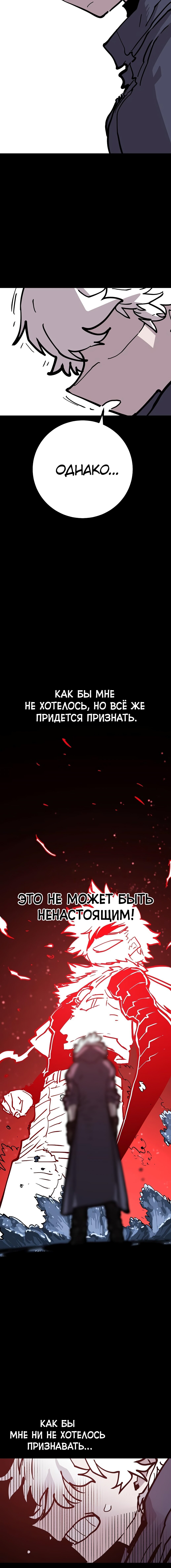 Манга Игрок - Глава 149 Страница 24