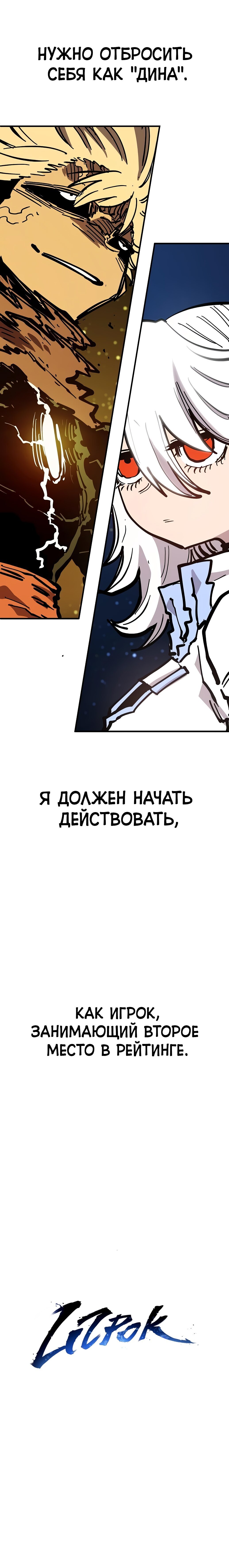 Манга Игрок - Глава 149 Страница 5