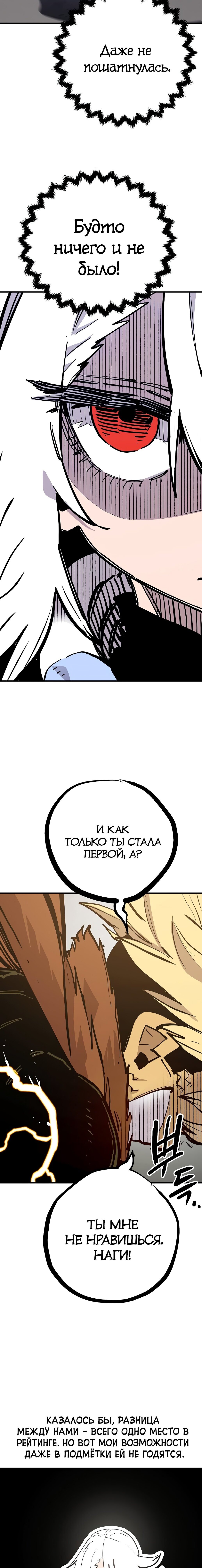 Манга Игрок - Глава 149 Страница 13