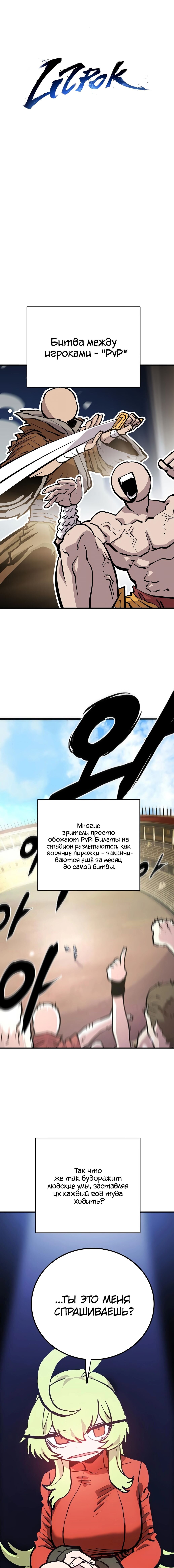 Манга Игрок - Глава 158 Страница 9
