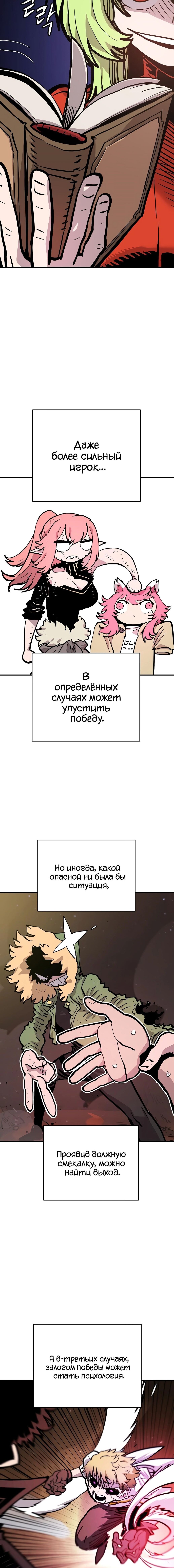 Манга Игрок - Глава 158 Страница 14