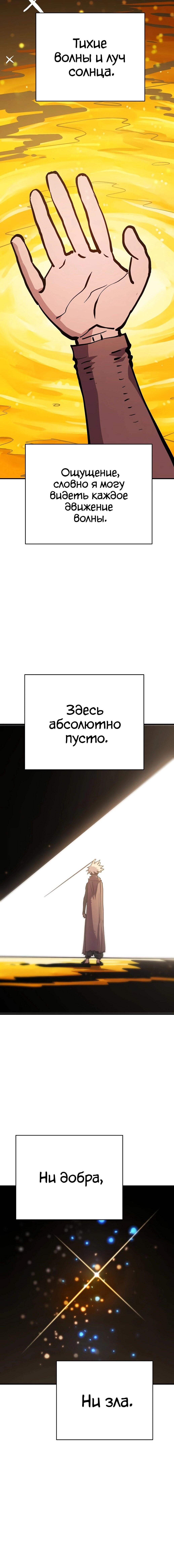 Манга Игрок - Глава 158 Страница 3