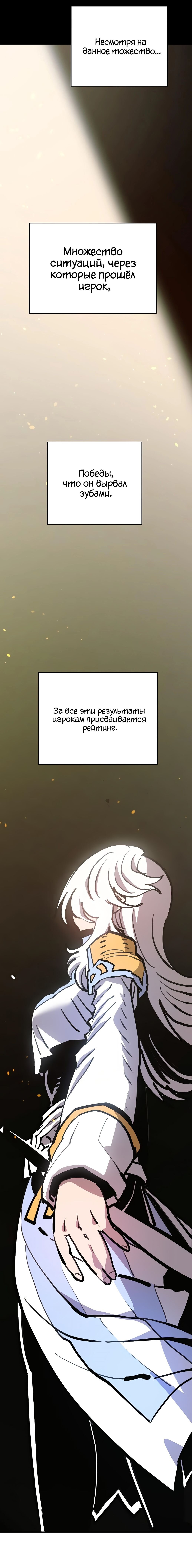 Манга Игрок - Глава 158 Страница 16
