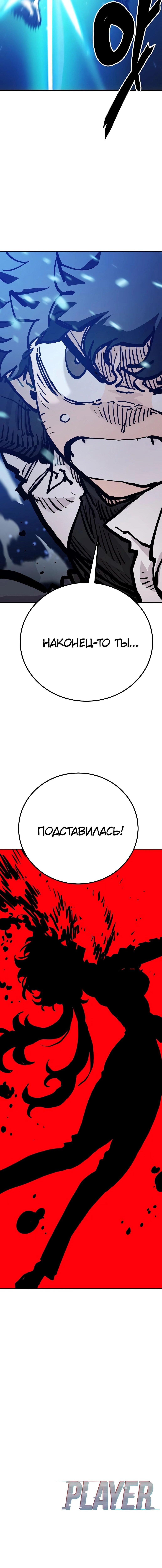 Манга Игрок - Глава 158 Страница 23