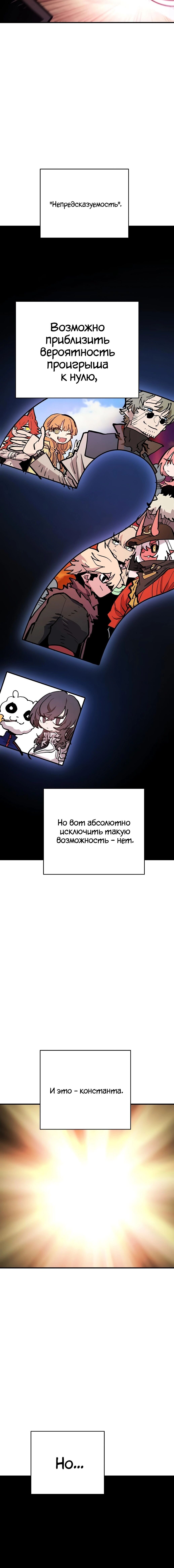 Манга Игрок - Глава 158 Страница 15