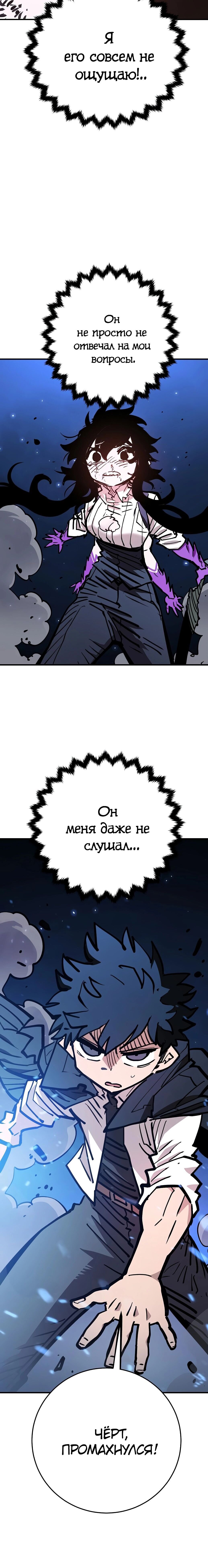 Манга Игрок - Глава 157 Страница 9