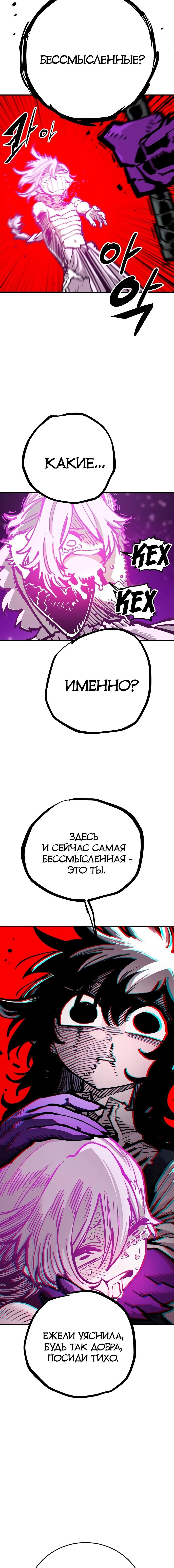 Манга Игрок - Глава 157 Страница 11