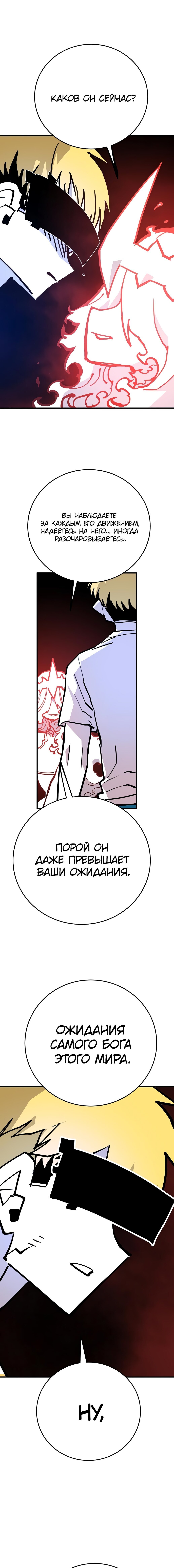 Манга Игрок - Глава 155 Страница 9