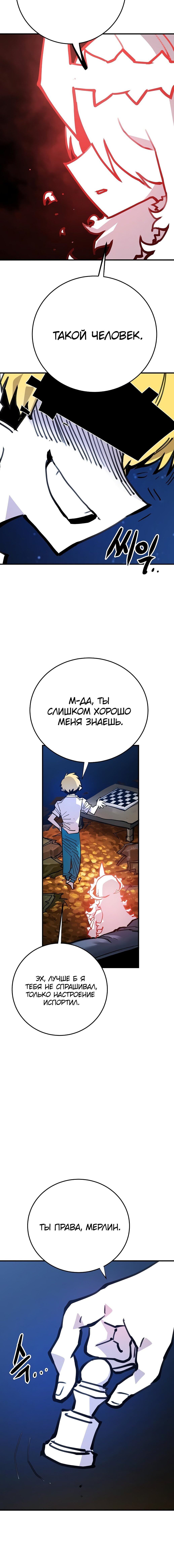 Манга Игрок - Глава 155 Страница 2