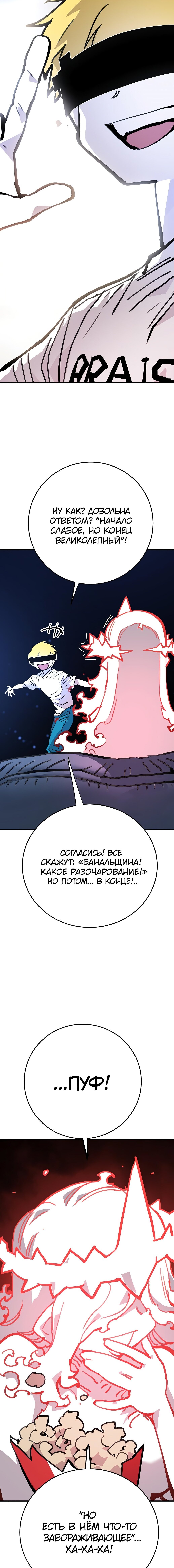 Манга Игрок - Глава 155 Страница 6
