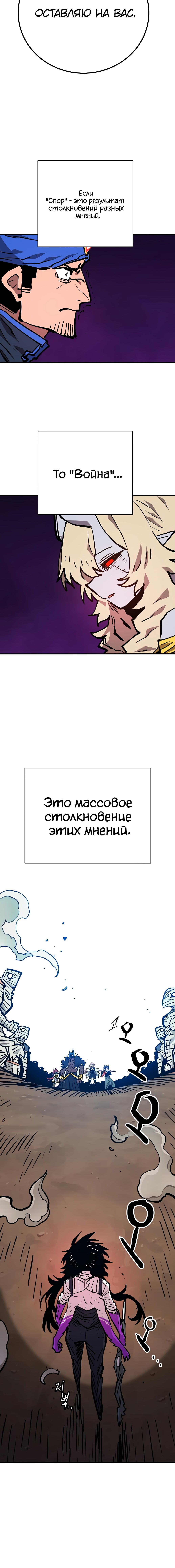 Манга Игрок - Глава 154 Страница 8