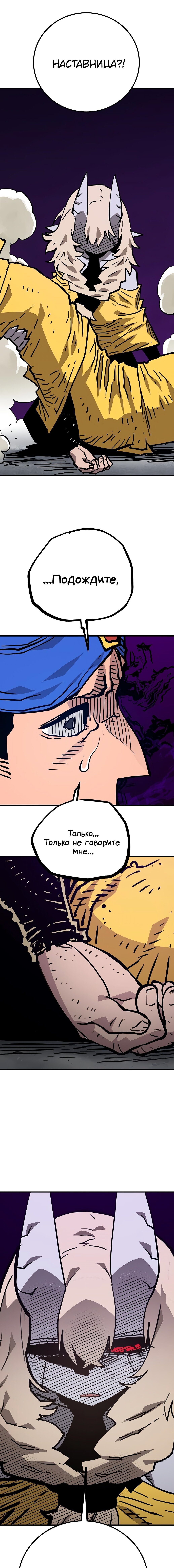 Манга Игрок - Глава 154 Страница 7