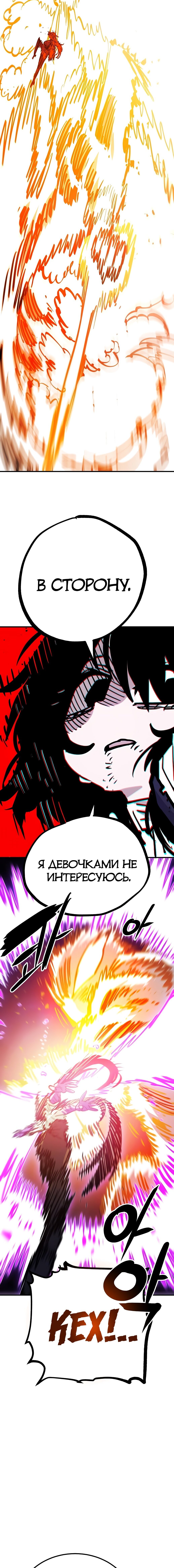 Манга Игрок - Глава 154 Страница 15