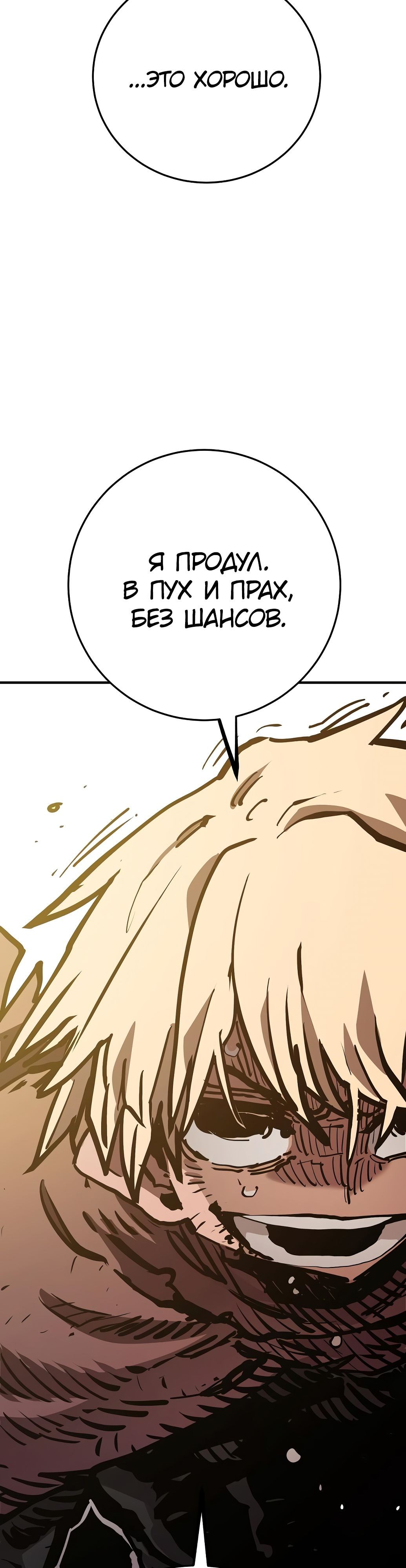 Манга Игрок - Глава 159 Страница 47