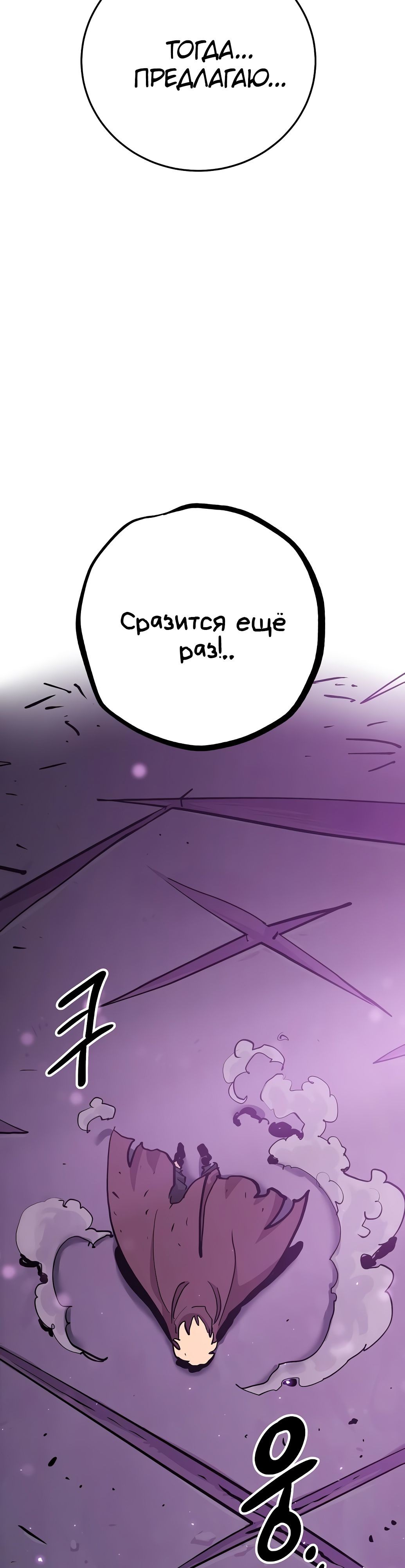 Манга Игрок - Глава 159 Страница 50