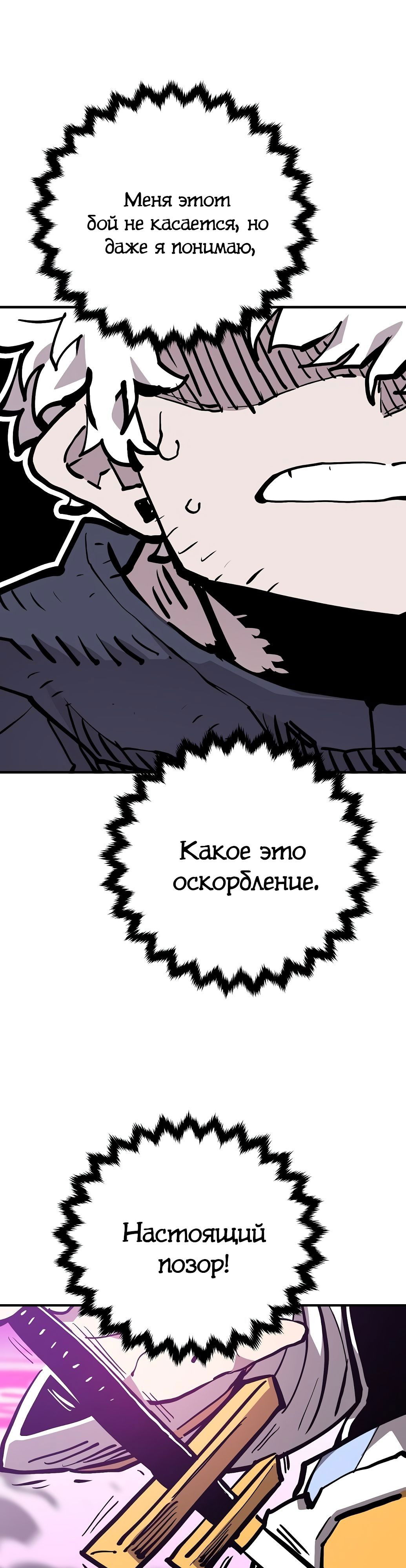 Манга Игрок - Глава 159 Страница 42