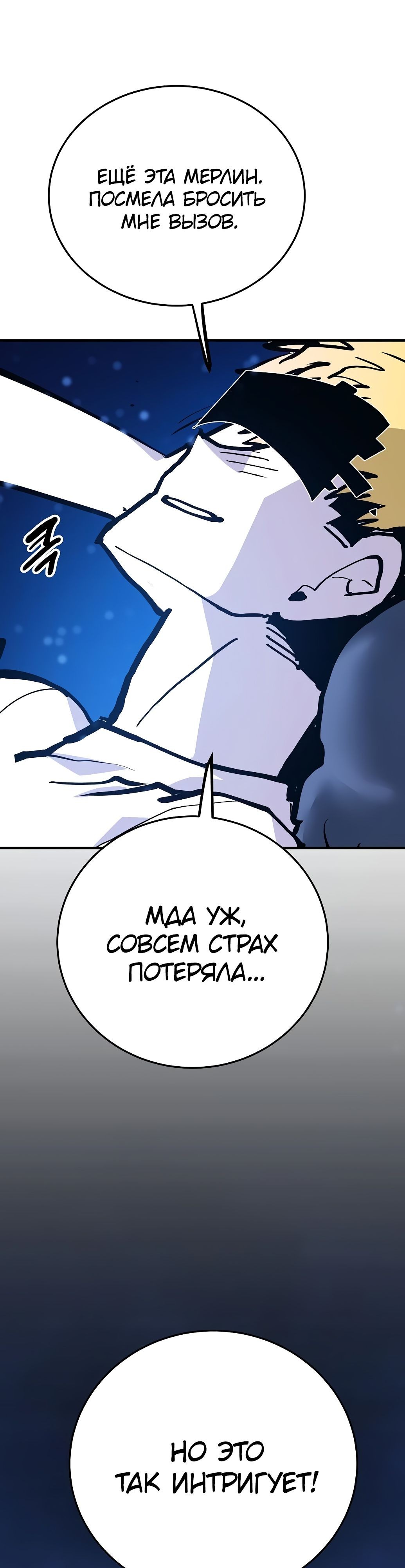 Манга Игрок - Глава 159 Страница 11