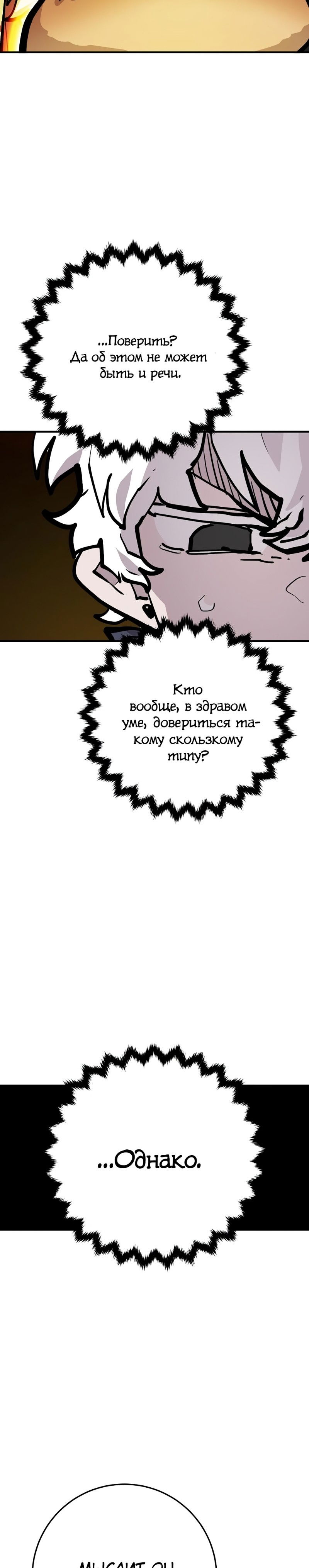 Манга Игрок - Глава 160 Страница 21