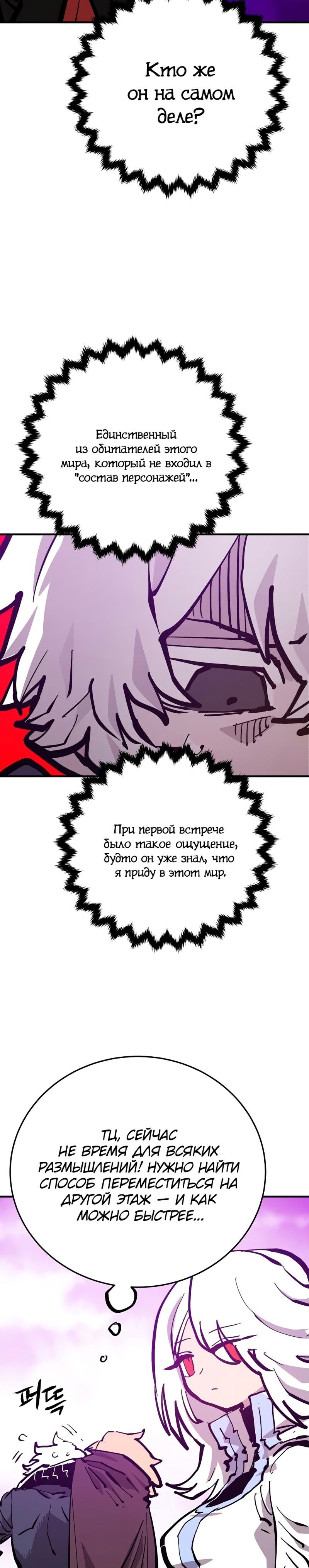 Манга Игрок - Глава 160 Страница 7