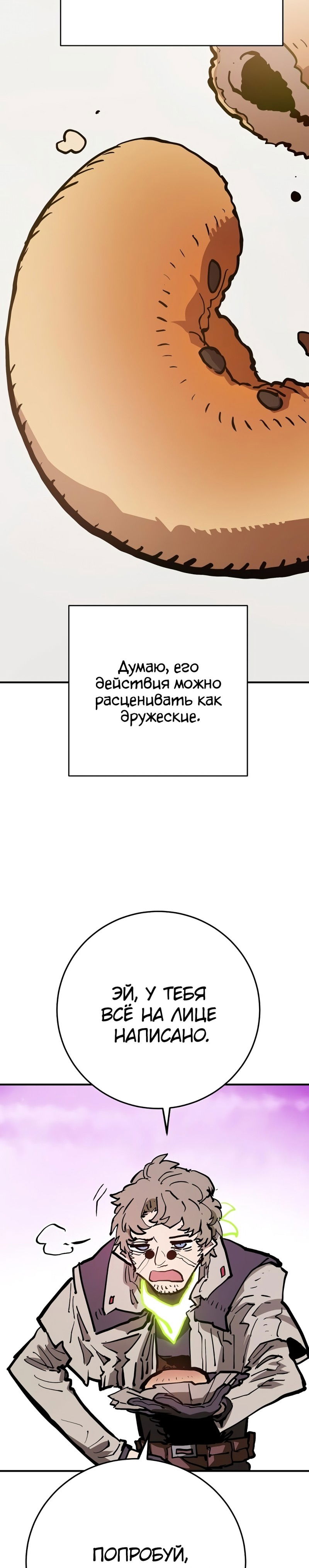 Манга Игрок - Глава 160 Страница 25