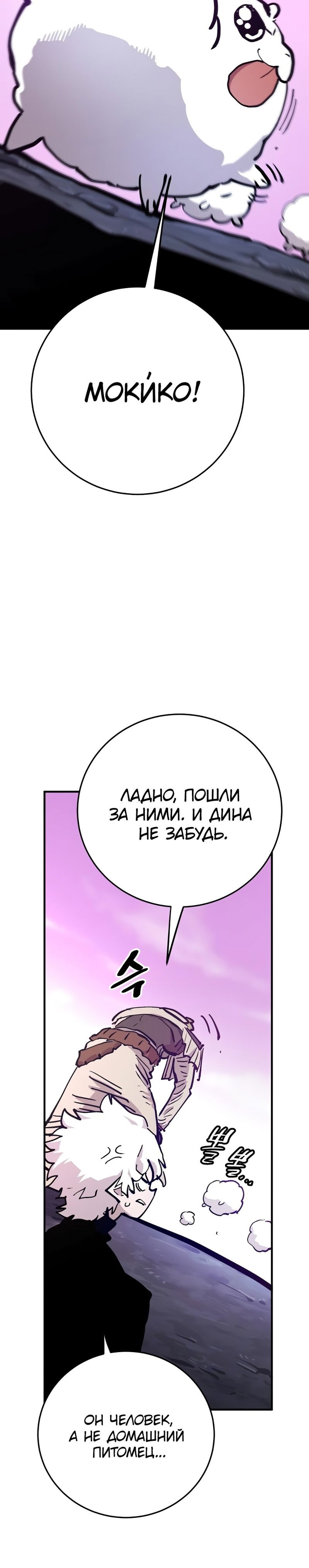 Манга Игрок - Глава 160 Страница 36