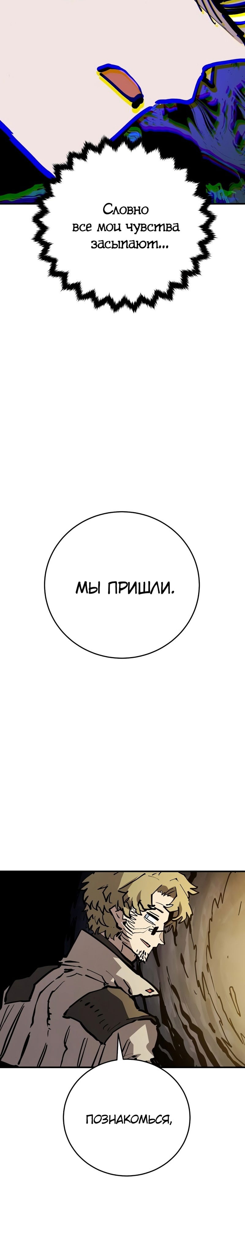 Манга Игрок - Глава 160 Страница 45