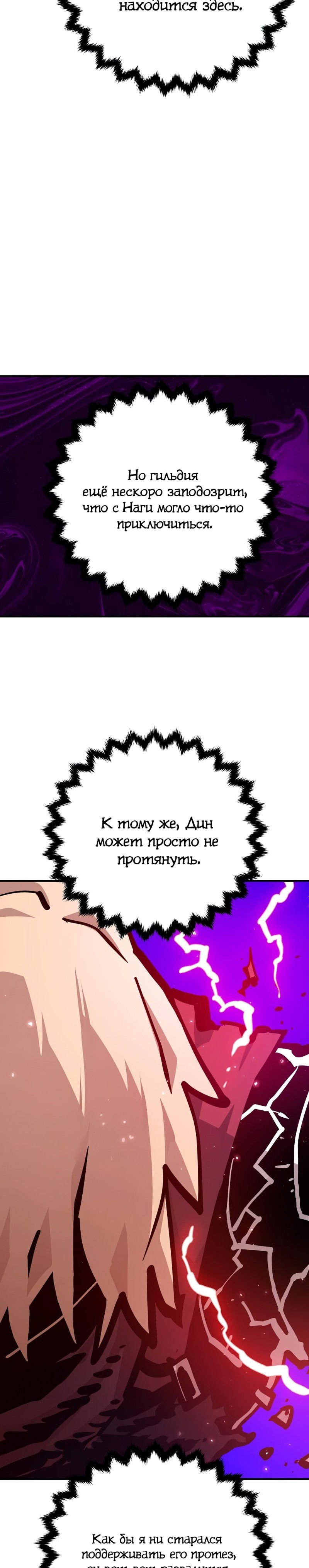 Манга Игрок - Глава 160 Страница 4