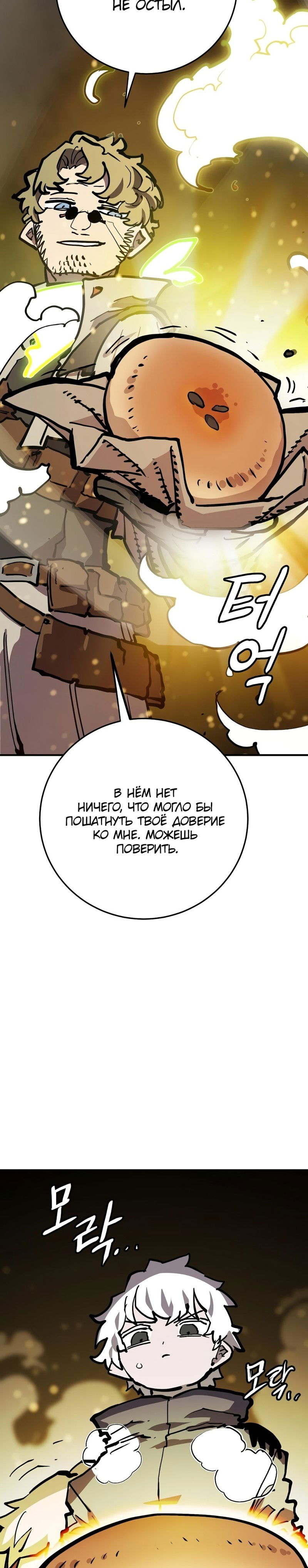 Манга Игрок - Глава 160 Страница 20