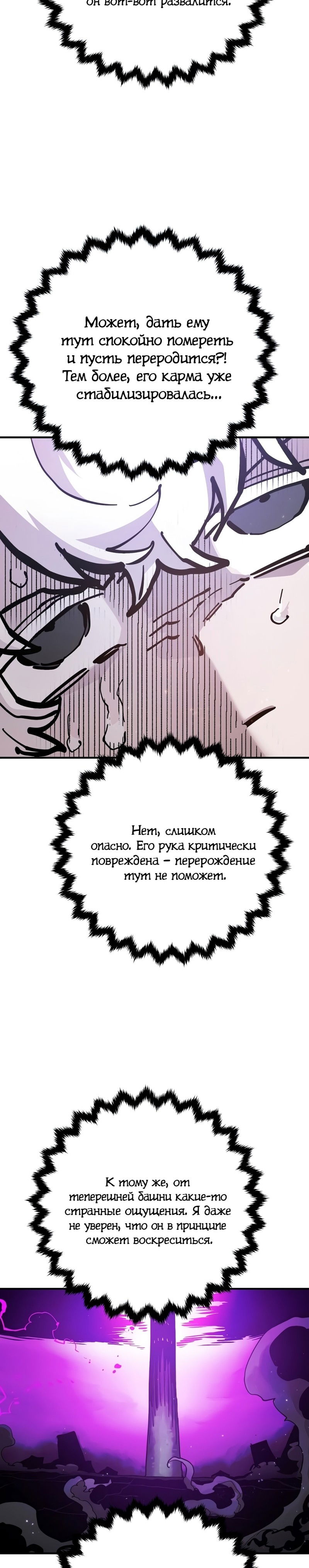 Манга Игрок - Глава 160 Страница 5