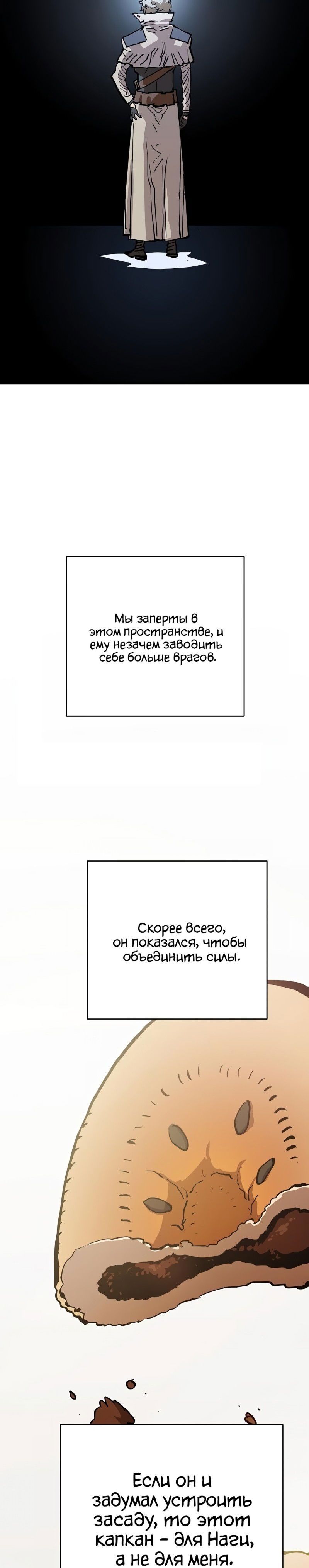 Манга Игрок - Глава 160 Страница 24