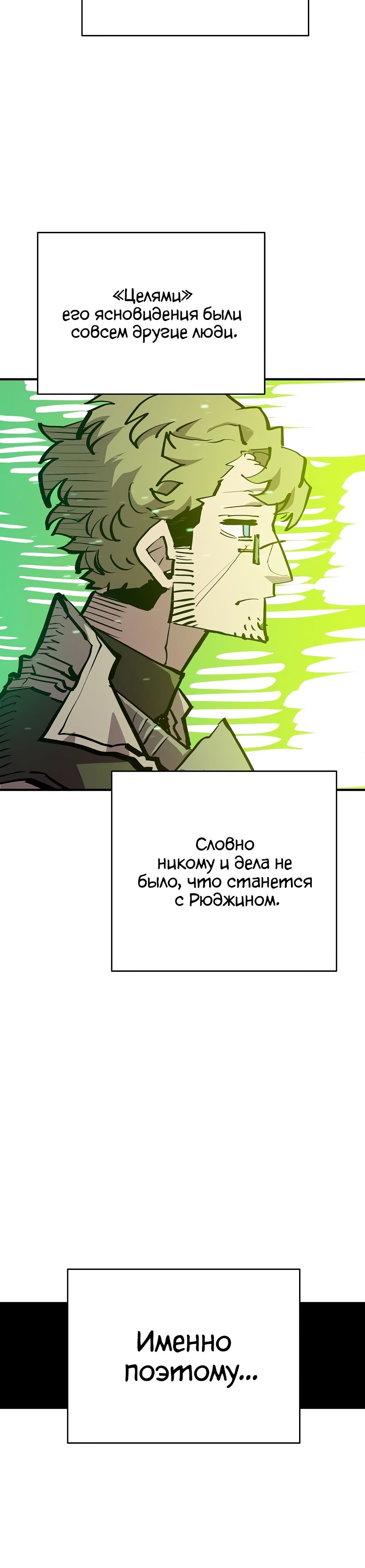 Манга Игрок - Глава 161 Страница 26
