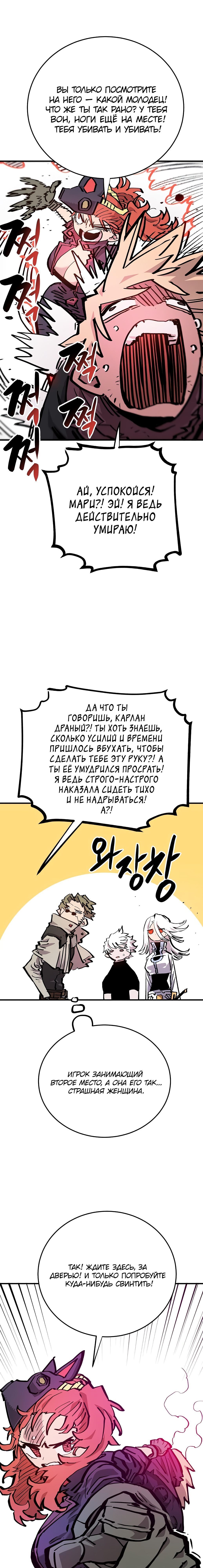 Манга Игрок - Глава 161 Страница 16