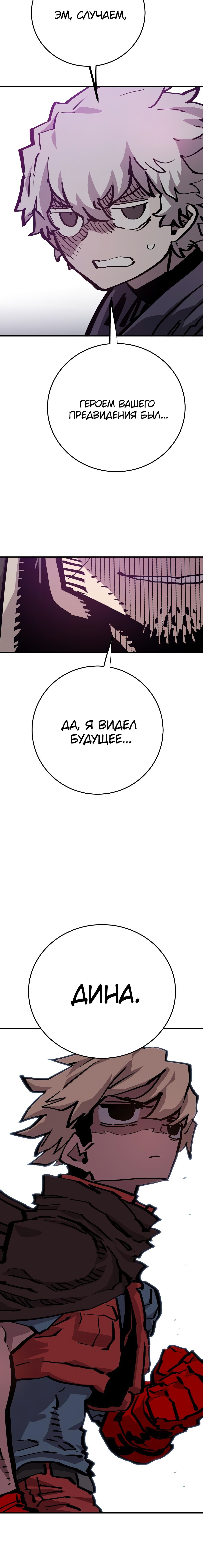 Манга Игрок - Глава 161 Страница 29