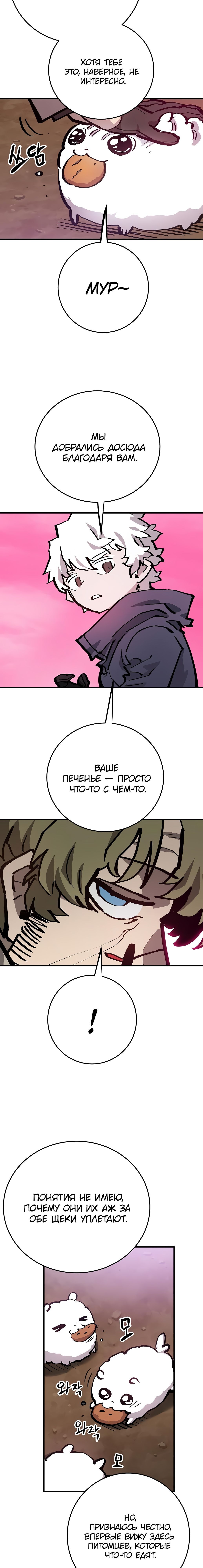 Манга Игрок - Глава 161 Страница 18