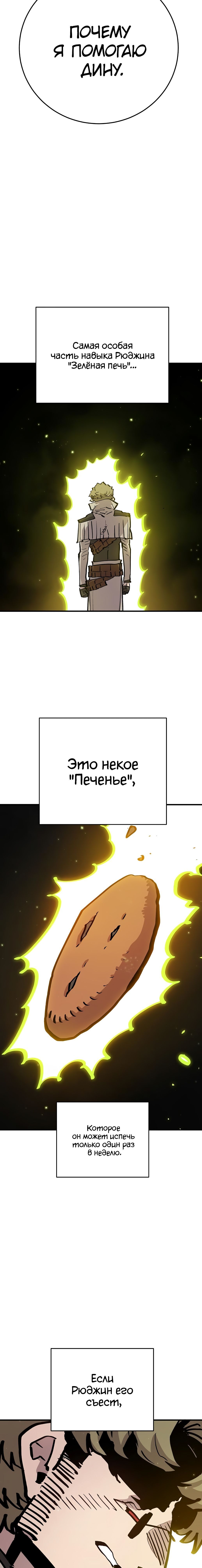 Манга Игрок - Глава 161 Страница 24