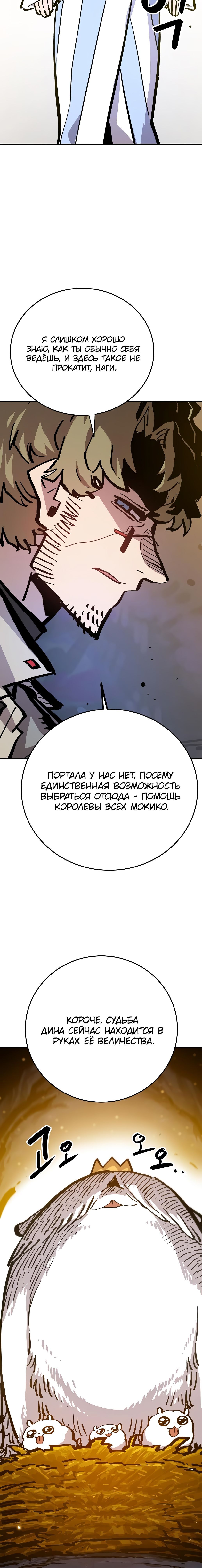 Манга Игрок - Глава 161 Страница 4