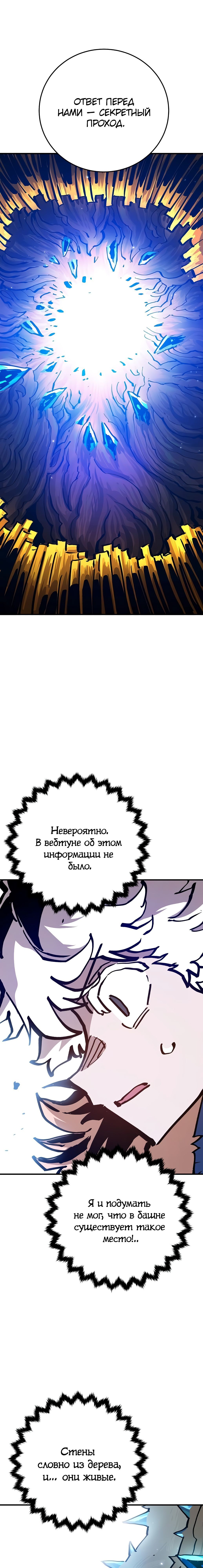 Манга Игрок - Глава 161 Страница 9