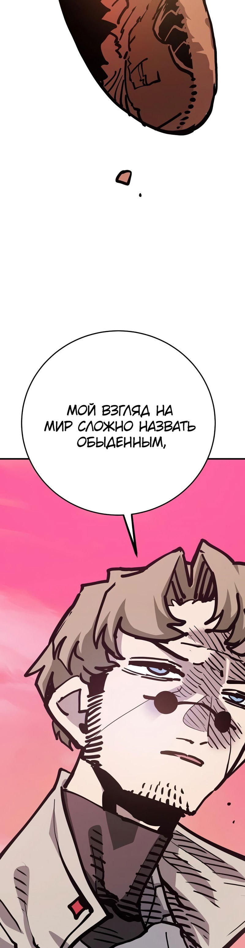 Манга Игрок - Глава 162 Страница 7