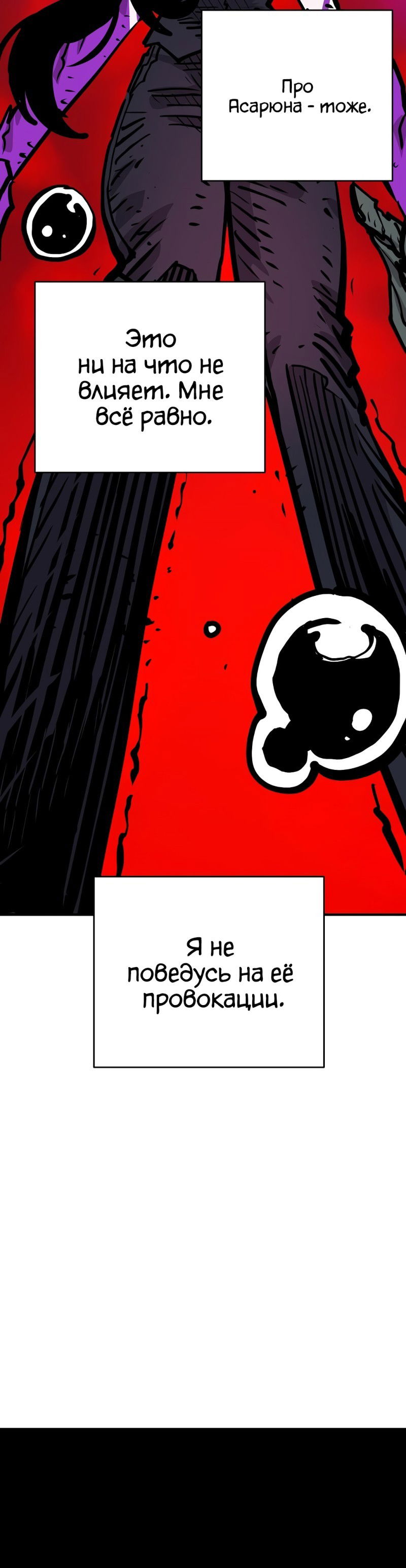 Манга Игрок - Глава 162 Страница 38