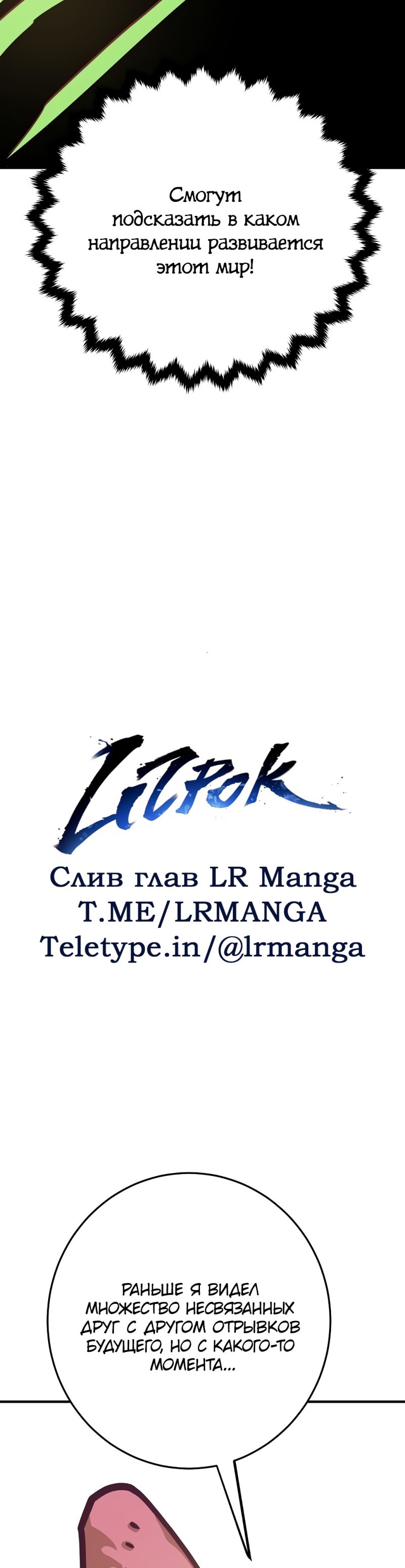 Манга Игрок - Глава 162 Страница 3