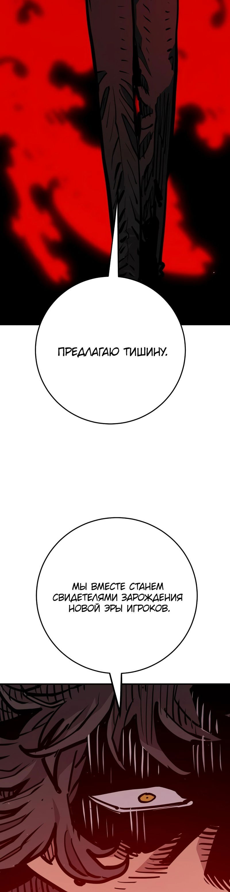 Манга Игрок - Глава 163 Страница 31