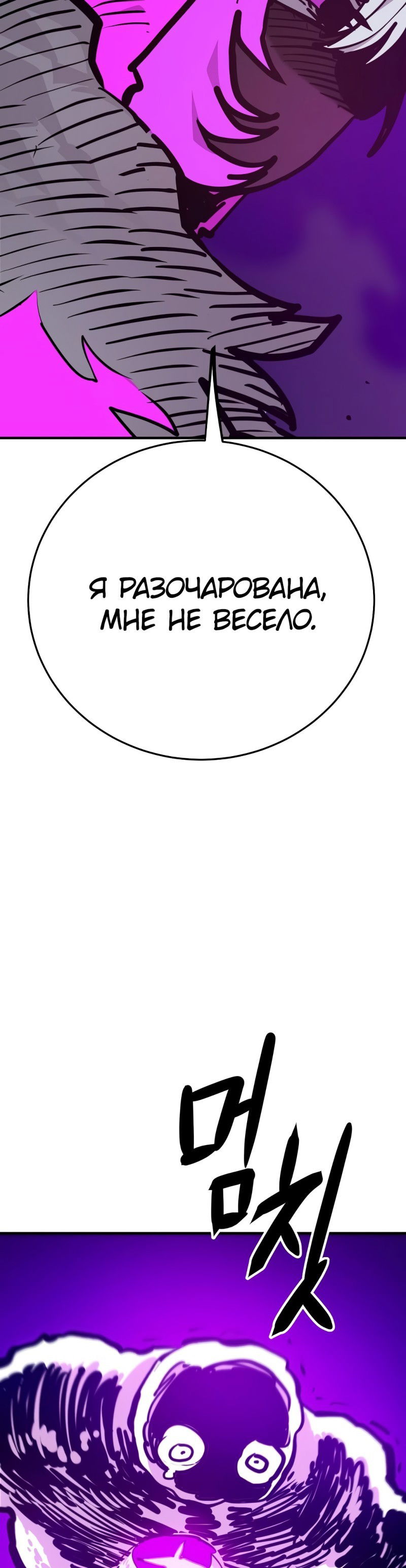 Манга Игрок - Глава 163 Страница 43