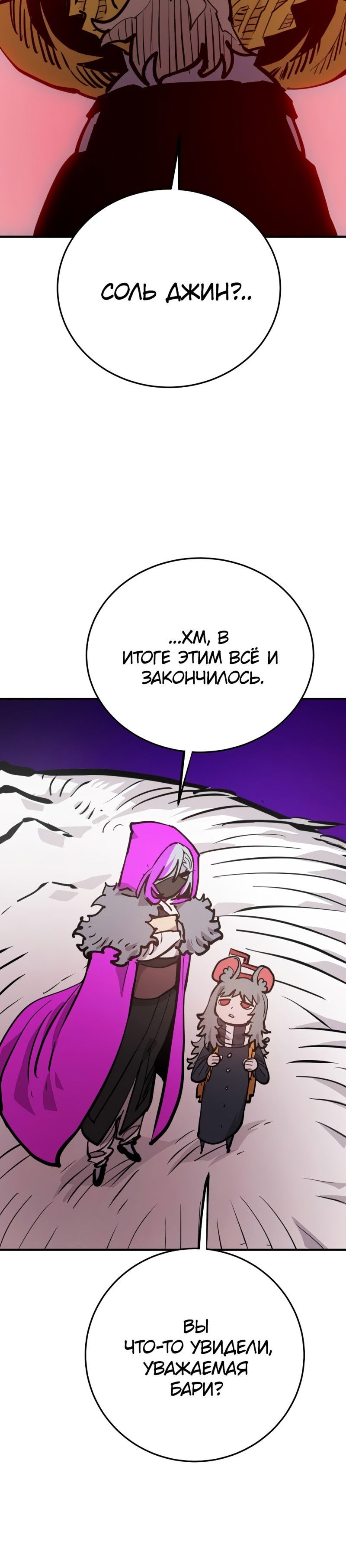 Манга Игрок - Глава 163 Страница 40